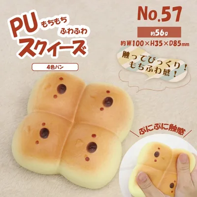 57PUスクイーズ 4色パン HDL-6473