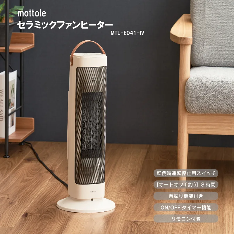 mottole セラミックファンヒーター リモコン付 MTL-E041-IV