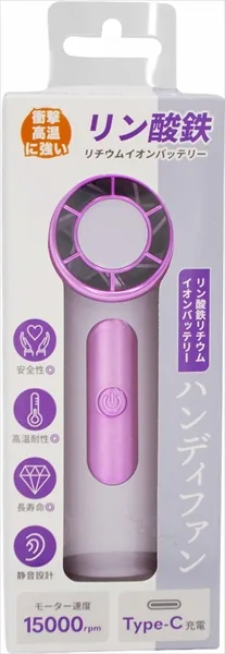 リン酸鉄リチウムイオンバッテリーハンディファン ラベンダー
