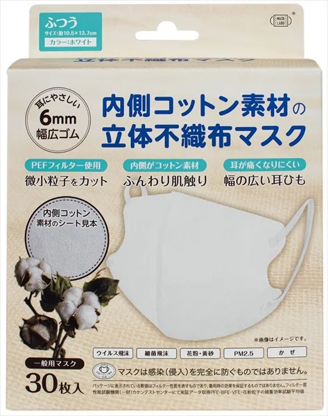 内側コットン素材の立体不織布マスク ホワイト