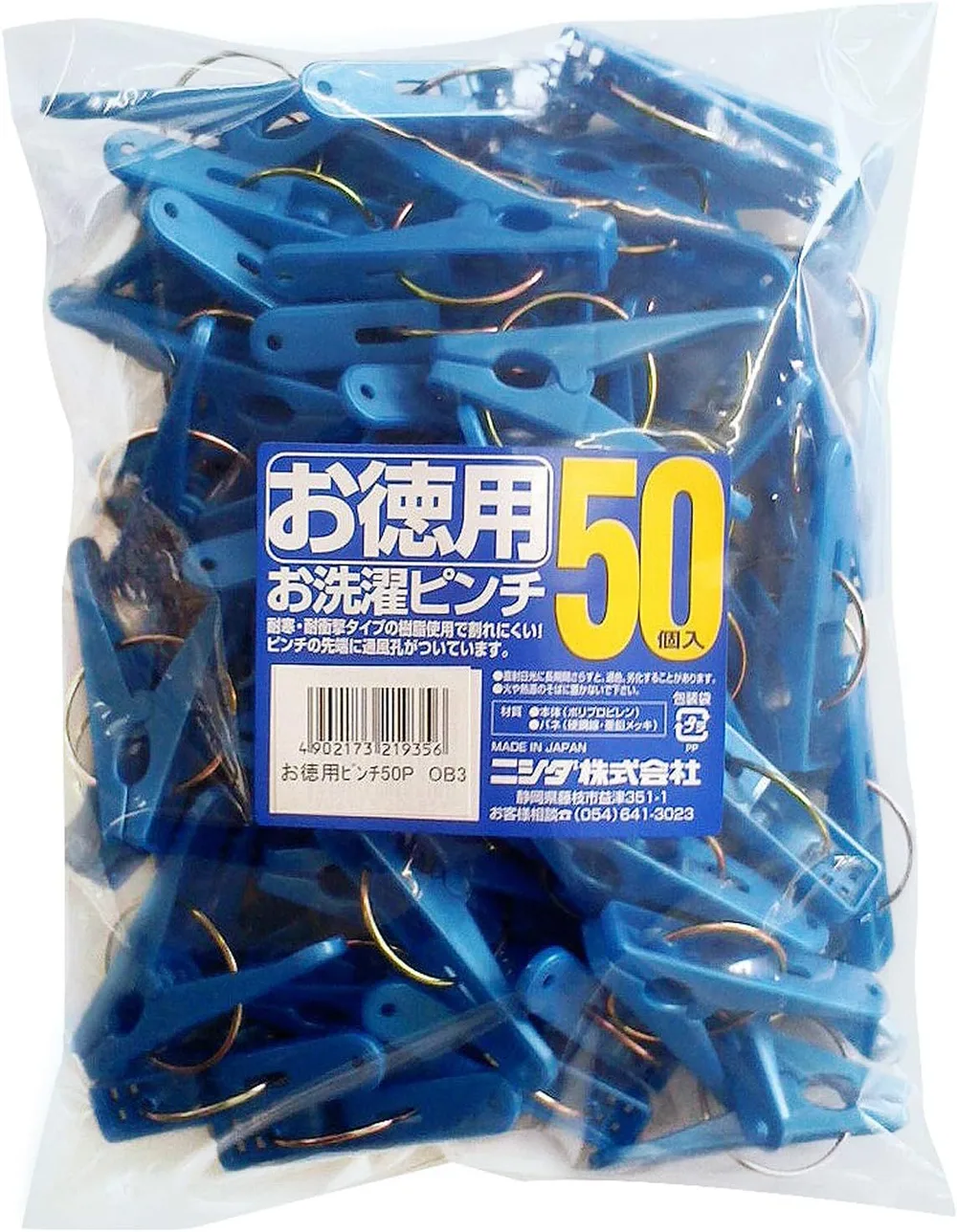 【ニシダ】お徳用お洗濯ピンチ50個入 OB3