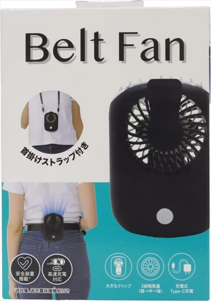 ベルトファン ブラック
