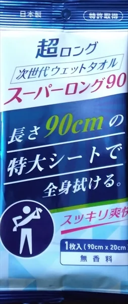 次世代ウエットタオルスーパーロング
