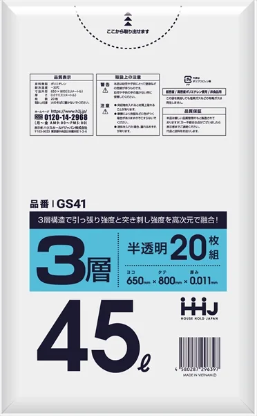 GS41 ポリ袋 45L半透明 0.011 3層