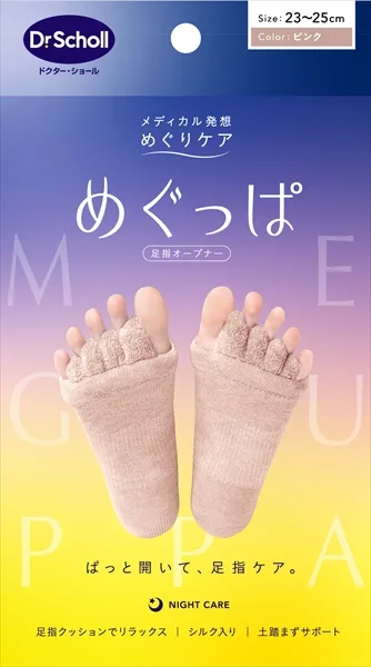 めぐっぱ足指オープナー ピンク