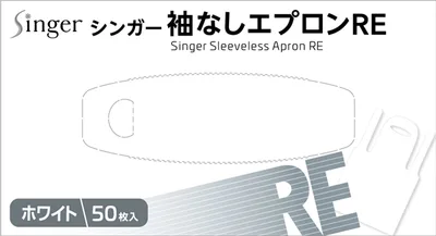 シンガー袖なしエプロンREホワイト