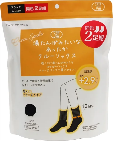 湯たんぽみたいなあったかクルーソックス ブラック 同色
