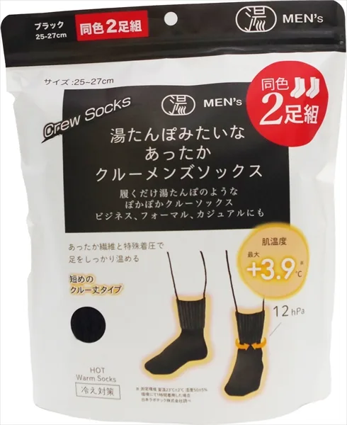 湯たんぽみたいなあったかクルーメンズソックス ブラック 同色