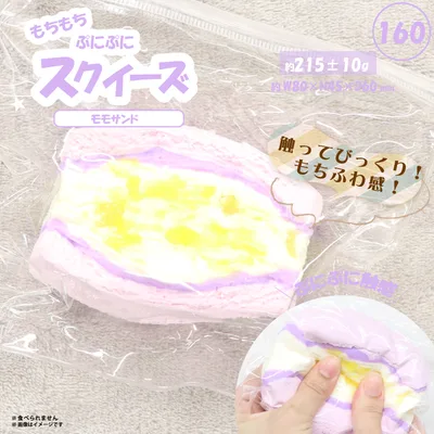 160 スクイーズ モモサンド HRS-7784