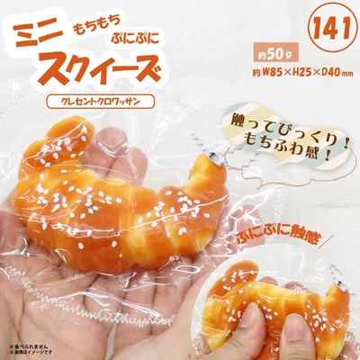 141 ミニスクイーズクレセントクロワッサン HRS-7593