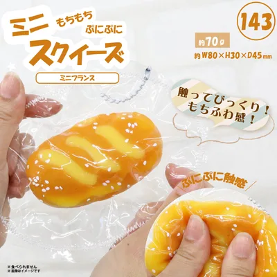 143 ミニスクイーズミニフランス HRS-7616