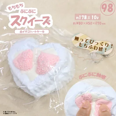 98 スクイーズ 白イチゴハートケーキ HRS-6916