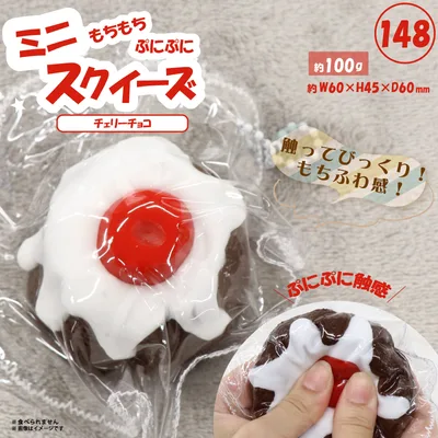 148 ミニスクイーズチョコチェリー HRS-7661