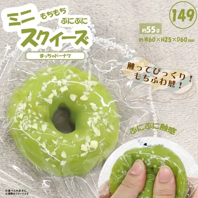 149 ミニスクイーズまっちゃドーナツ HRS-7678