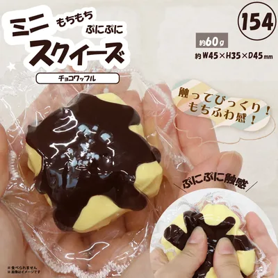 154 ミニスクイーズロールケーキ HRS-7722