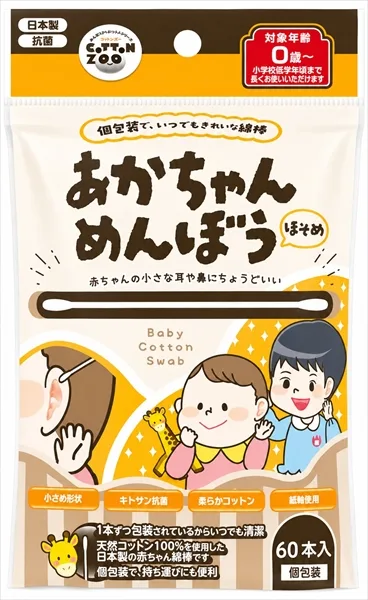 コットンZOOほそめ個包装