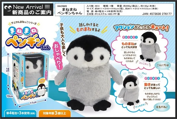 【2026年9月下旬入荷予定】まねまねペンギンちゃん HAC5825