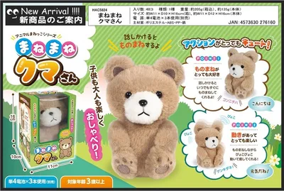 【2026年9月下旬入荷予定】まねまねクマさん HAC5824