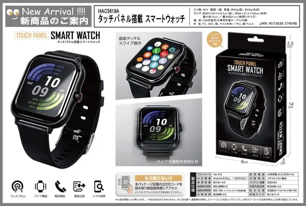 タッチパネル搭載スマートウォッチ HAC5619A