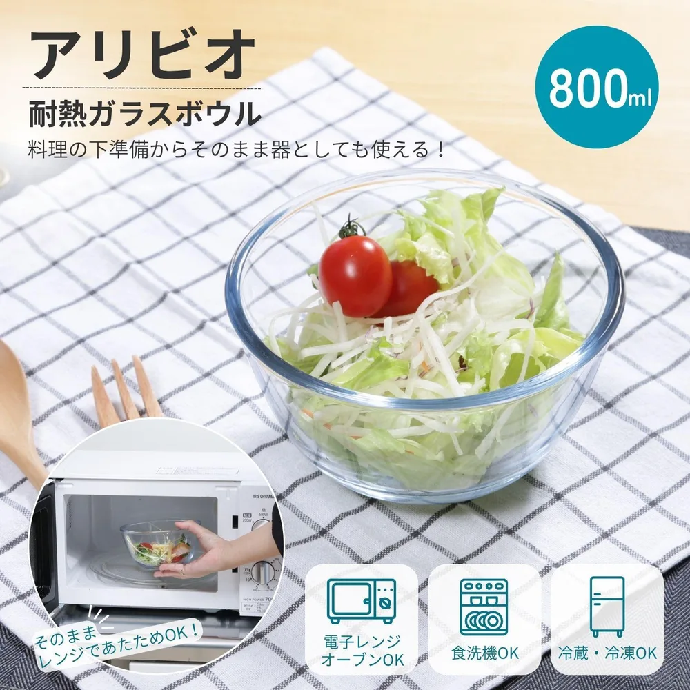 耐熱ガラスボウル アリビオ 800ml