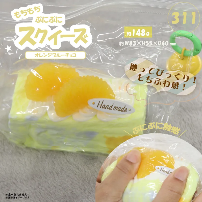 311 スクイーズ オレンジブルーチョコ HDL-9375