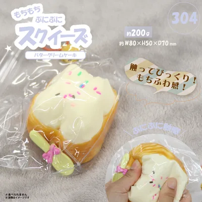 304 スクイーズ バタークリームケーキ HDL-9306