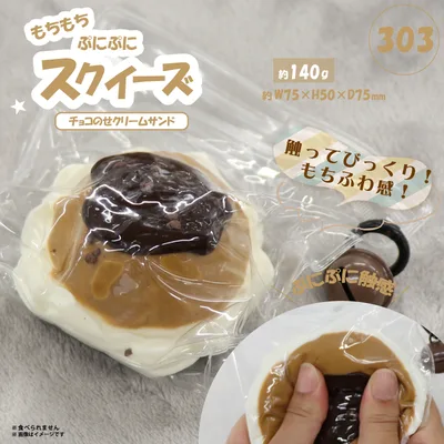 303 スクイーズ チョコのせクリームサンド HDL-9290