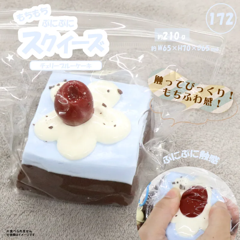 172 スクイーズ チェリーブルーケーキ HDL-7920