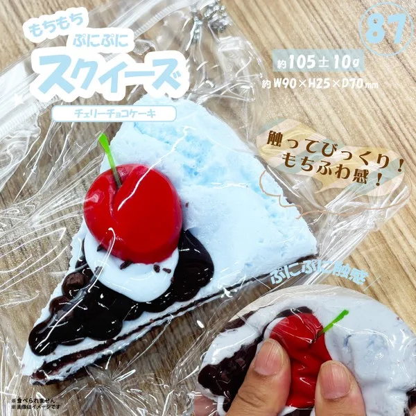 87 スクイーズ チェリーチョコケーキ HRS-6800