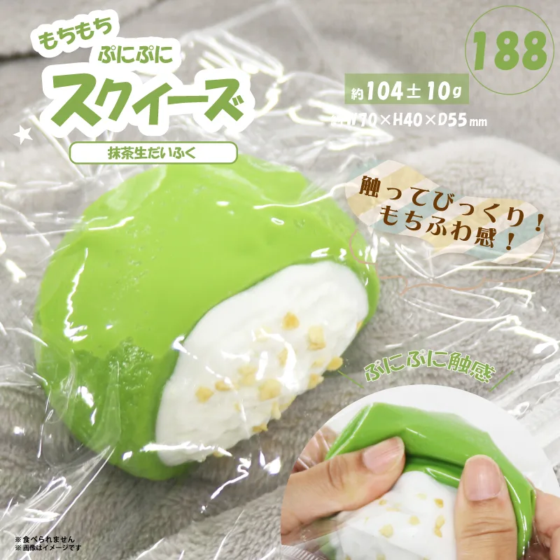 188 スクイーズ 抹茶生だいふく HRS-8149