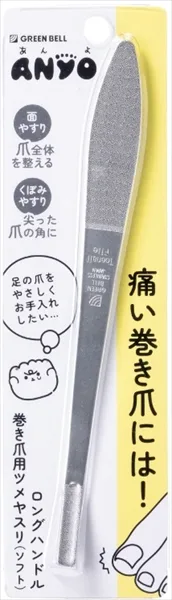 PSGー302ロングハンドル巻き爪用ツメヤスリ(ソフト)