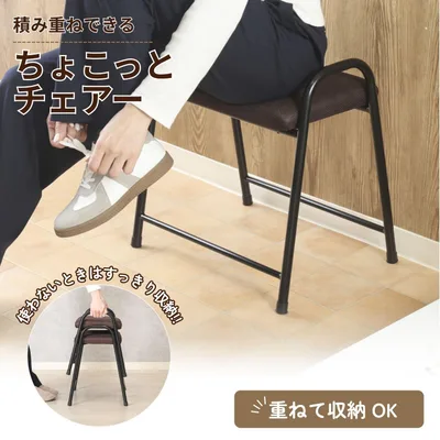 積み重ねできるちょこっとチェアーミドルDBR