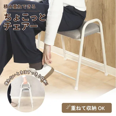 積み重ねできるちょこっとチェアーミドルGY