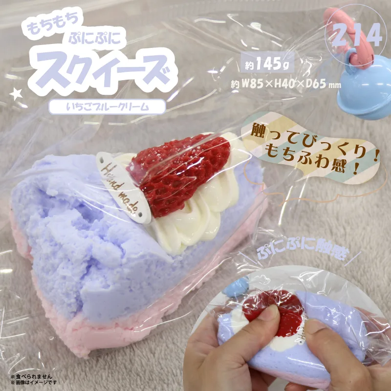 214 スクイーズ いちごブルークリーム HDL-8408