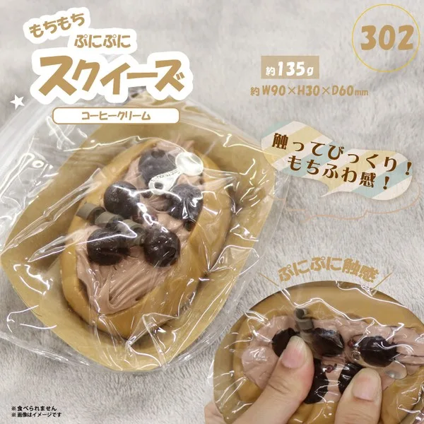 302 スクイーズ コーヒークリーム HDL-9283