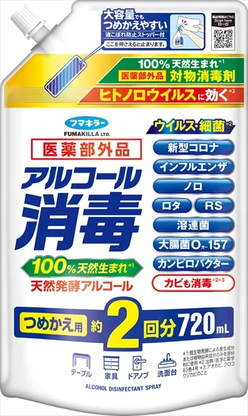 フマキラー アルコール消毒スプレーつめかえ用