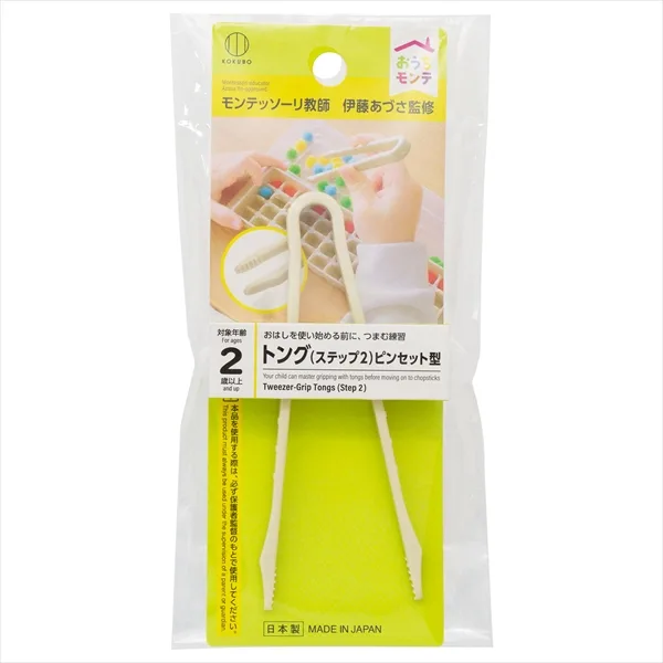おうちモンテ トング(ステップ2)ピンセット型