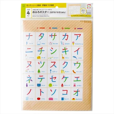 おうちモンテ おふろポスター カタカナ書き順