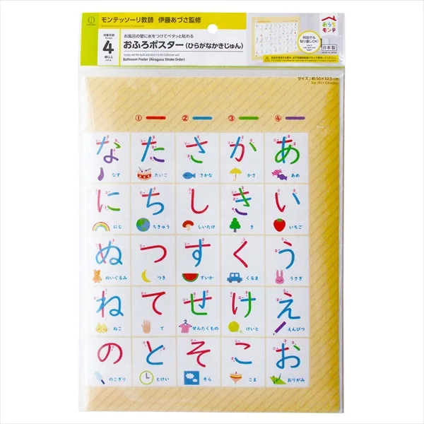 おうちモンテ おふろポスター ひらがな書き順