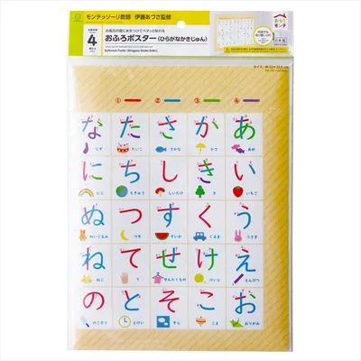 おうちモンテ おふろポスター ひらがな書き順