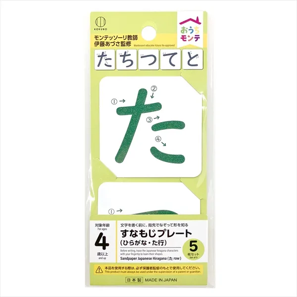 おうちモンテ すなもじプレート ひらがな た行