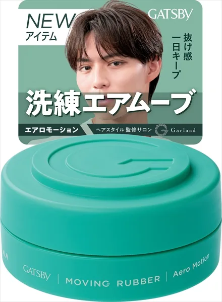 ギャツビー ムービングラバー エアロモーション