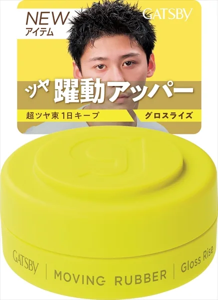 ギャツビー ムービングラバー グロスライズ モバイルタイプ