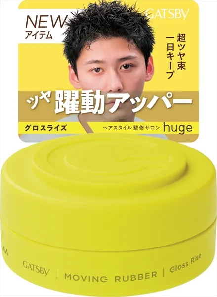 ギャツビー ムービングラバー グロスライズ