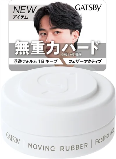 ギャツビー ムービングラバー フェザーアクティブ モバイルタイプ