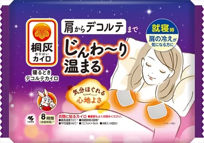 桐灰寝るときデコルテカイロ