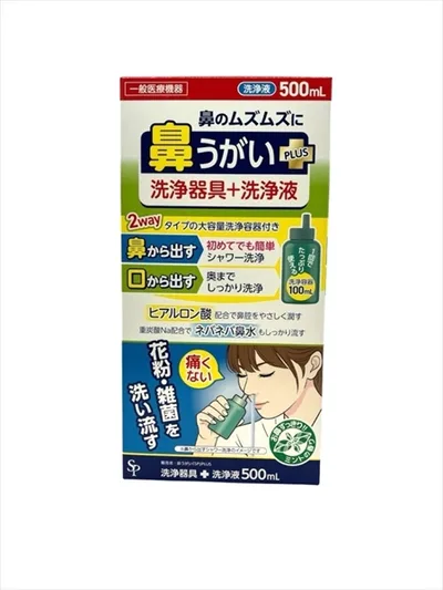 鼻うがいプラス洗浄容器付き