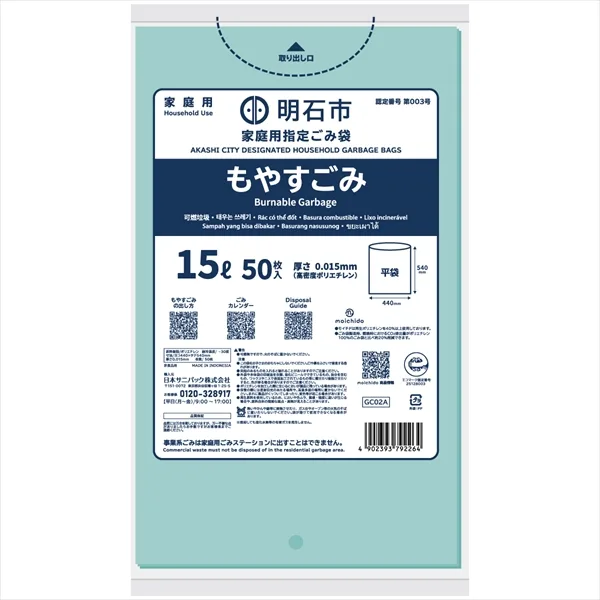 明石市指定ごみ袋 moichido 家庭用もやすごみ ミントグリーン半透明 15L 0.015mm