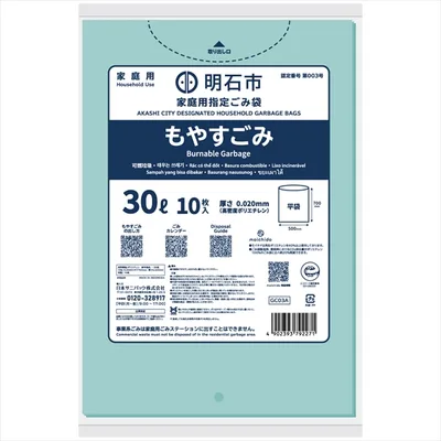 明石市指定ごみ袋 moichido 家庭用もやすごみ ミントグリーン半透明 30L 0.020mm