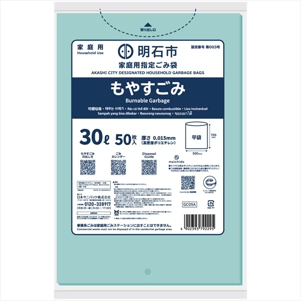 明石市指定ごみ袋 moichido 家庭用もやすごみ ミントグリーン半透明 30L 0.015mm